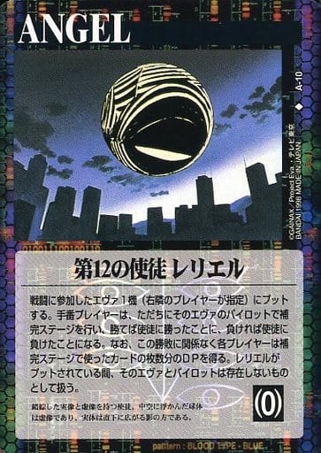 A 10 第十二使徒列裏耶爾 玩具模型 Suruga Ya Com A 10 第十二使徒列裏耶爾 玩具模型 Suruga Ya Com