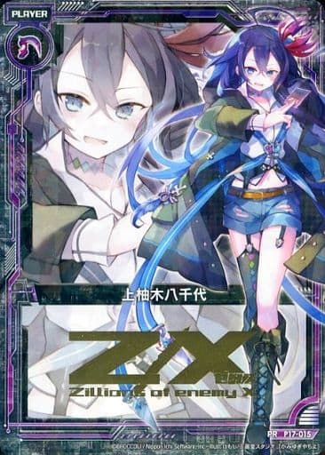 コーナーコンテスト景品　P17-015[PR]：上柚木八千代 駿河屋 -<中古>P17-015[PR]：上柚木八千代（Z/X）