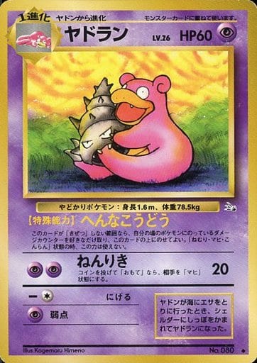 【旧裏ポケモンカード】ホロ8枚　キュウコン＆わるいヤドラン＆ゴーストなど ポケモンカード キュウコン 旧裏 星マークなし