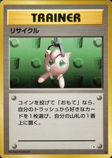 ★旧裏ポケモンカード リサイクル ★ 駿河屋 -<中古>[○]：リサイクル（ポケモンカードゲーム(旧裏面)）