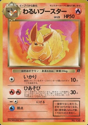 旧裏わるいブースターPSA10です！ PSA10】わるいブースター ◇ : 旧裏 [PMCG4 No.136](拡張パック