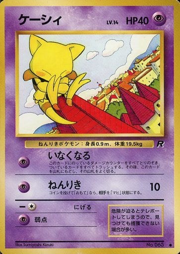 駿河屋 -<中古>No.063[○]：ケーシィ LV.14（ポケモンカードゲーム(旧