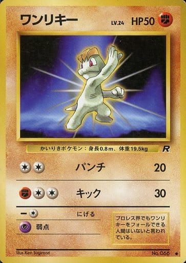 駿河屋 -<中古>No.066[○]：ワンリキー LV.24（ポケモンカードゲーム