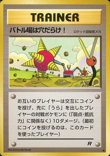 PSA9 バトル場は穴だらけ！ ポケモンカード 旧裏面 駿河屋 -<中古>[○]：バトル場は穴だらけ!（ポケモンカードゲーム(旧