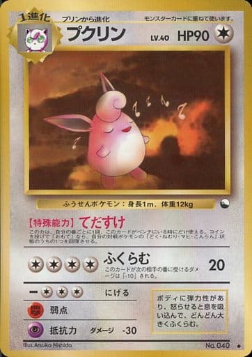 旧裏　ポケモンカード　ぷくりん LV.40 てだすけ PSA9 駿河屋 -<中古>No.040[◇]：プクリン LV.40（ポケモンカードゲーム(旧