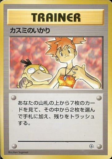 ⭐︎美品）　ポケモンカード旧裏　カスミのいかり 駿河屋 -<中古>カスミのいかり（ポケモンカードゲーム(旧裏面)）