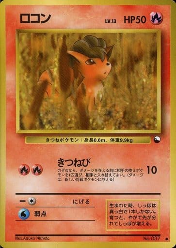 037 ⚫︎ ロコン ノーマル 13枚セット 旧裏 旧裏 ポケモンカード No.037 ロコン - メルカリ