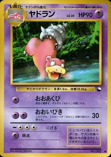ポケモンカード 旧裏面 ヤドラン LV.35 駿河屋 -<中古>No.080[○]：ヤドラン LV.35（ポケモンカードゲーム(旧