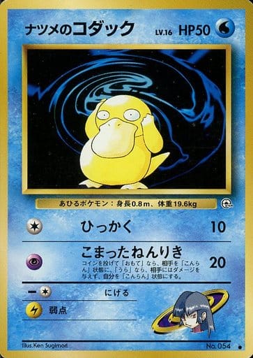 ⭐︎レア美品6点）ポケモンカード旧裏　コダック　ナツメのコダック　カスミのコダック コダックセット②】カスミ ナツメ ポケモンカード 旧裏面 Psyduck
