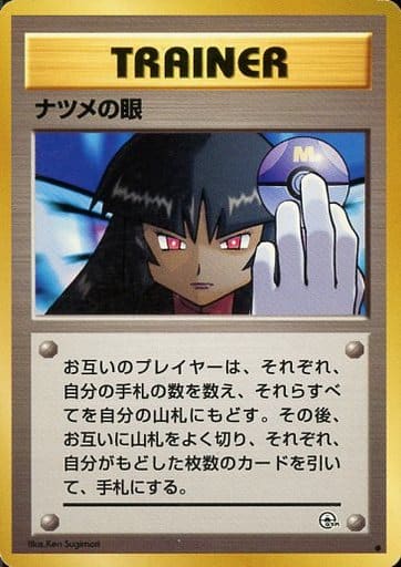 ナツメの眼 旧裏 闇からの挑戦 BannedArt ナツメの眼 旧裏 闇からの挑戦 BannedArt | Mercari
