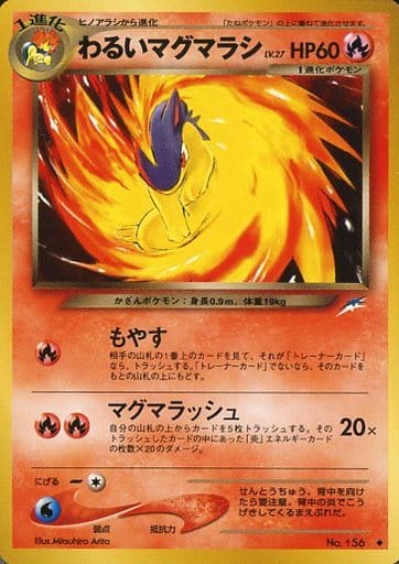 希少 POP44 PSA10 わるいマグマラシ 旧裏 ポケモンカード 希少 POP44 PSA10 わるいマグマラシ 旧裏 ポケモンカード 2026年最新