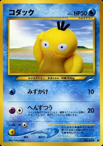 駿河屋 -<中古>No.054[○]：コダック LV.14（ポケモンカードゲーム(旧