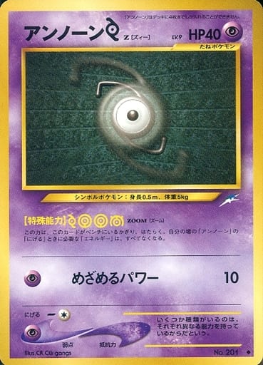 駿河屋 -<中古>No.201[◇]：アンノーンZ LV.9（ポケモンカードゲーム