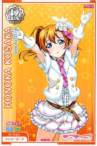 駿河屋 -<中古>M-0074[R]：高坂穂乃果/Snow halation（アニメ・ゲーム）