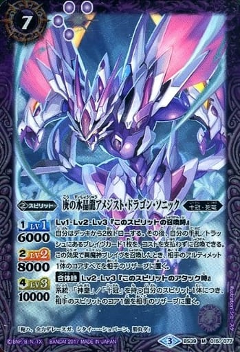 Bs39 015 M The Crystal Dragon Of Kanae Amethyst Dragon Sonic Toy Hobby Suruga Ya Com