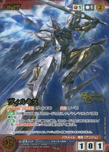 ヴィルキス　Sec 3枚　サンライズクルセイド ヴィルキス Sec 3枚 サンライズクルセイド - メルカリ