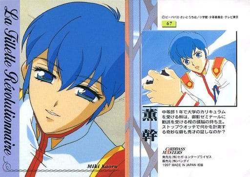 駿河屋 -<中古>67[ノーマル]：薫 幹（アニメ・ゲーム）