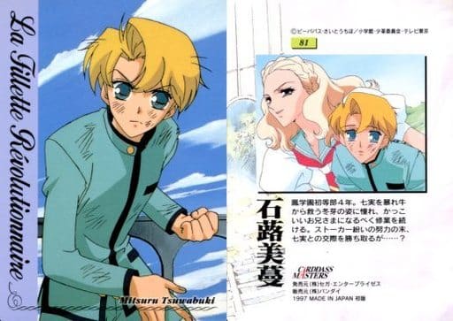 少女革命ウテナ 石蕗美蔓の手帳 駿河屋 -<中古>81[ノーマル]：石蕗 美蔓（アニメ・ゲーム）