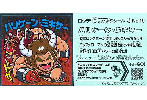 Anime Torayca Normal Meat Reman Chocolate Red Corner Red No19 Normal Hurricane Mixer Toy Hobby Suruga Ya Com