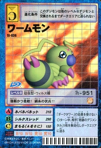 ワームモン ST-636 デジモンカードゲーム 駿河屋 -<中古>St-636：ワームモン（旧デジモンカードゲーム）