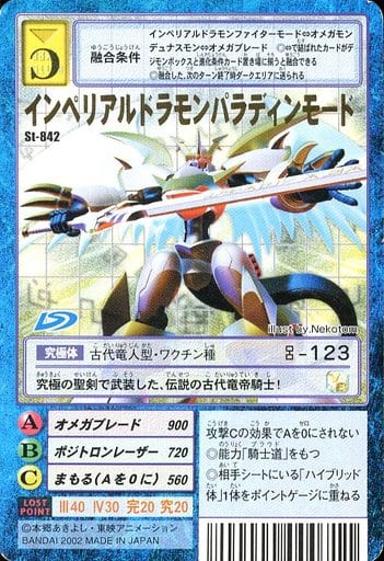 デジモンカード インペリアルドラモン パラディンモード St-842 駿河屋 -<中古>St-842：インペリアルドラモンパラディンモード（旧