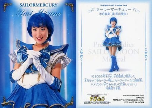 セーラームーン　水野亜美 Sailor Mercury ポスター 駿河屋 -<中古>若山愛美(水野亜美)/セーラーマーキュリー/金箔押し