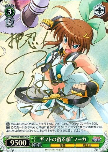 Amazon.co.jp: ws SP “ギフトの宿る拳”フーカ 箔押し 水瀬いのり