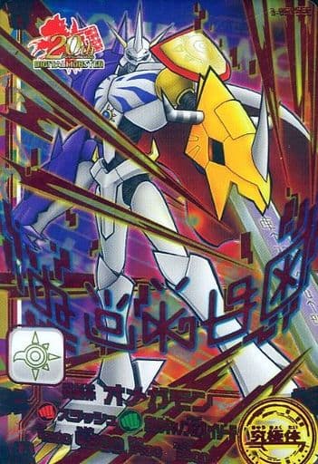 DCDアプリモンスターズ オメガモン sec 駿河屋 -<中古>3-052[SEC]：オメガモン（DCDアプリモンスターズ）