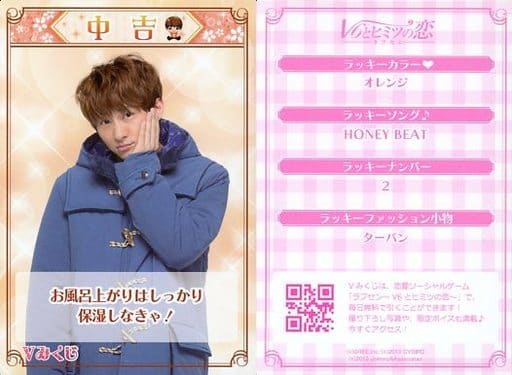 感謝の声続々！ 駿河屋 -<中古>V6/三宅健/中吉/ラブセン～V6とヒミツの恋～ Vみ コレクション
