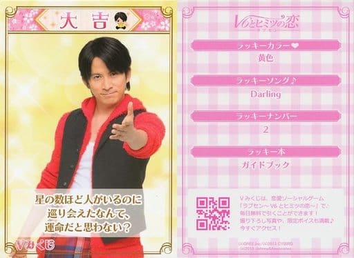 V6 Junichi Okada Daikichi Love Sen V6 And Himitsu No Koi V Mi Kuji Love Sen Presents V6 Live Tour 15 Since1995 Forever Distribution Trekker Toy Hobby Suruga Ya Com