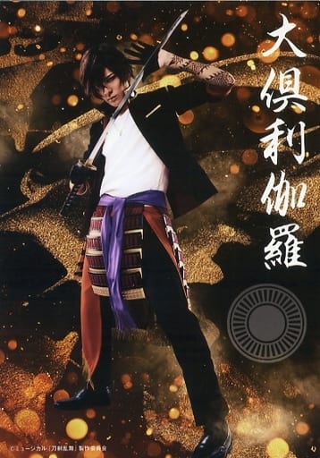 財木琢磨 大倶利伽羅 全身 雙手刀 向左 生寫真 一部服裝 音樂劇 刀劍亂舞 Online 三百年的搖籃曲 雜貨 小配件 Suruga Ya Com