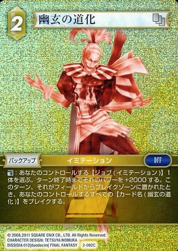 FFTCG 幽玄の道化 プレミアムカード 2-092C 駿河屋 -<中古>2-092C[C]：(ホロ)幽玄の道化（ファイナルファンタジーTCG）