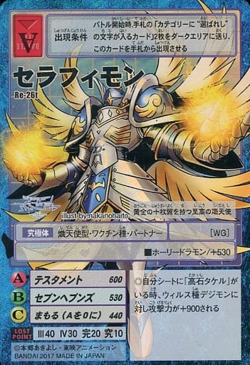 旧デジモンカード　セラフィモン　Re-26t デジモンアドベンチャーtri 駿河屋 -<中古>Re-26t：セラフィモン（旧デジモンカードゲーム）