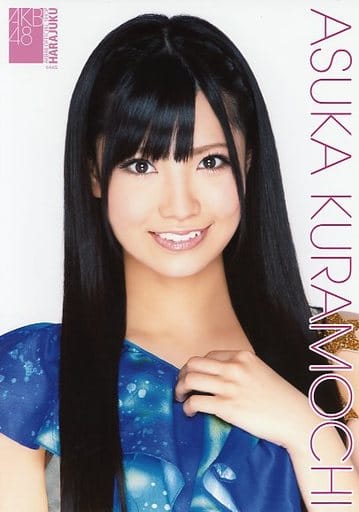 駿河屋 -<中古>倉持明日香/AKB48オフィシャルショップ(原宿)限定