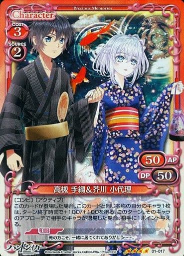 01 017 Super Rare Holo 高槻手纲 芥川小代理 错误 通常加工版 玩具模型 Suruga Ya Com