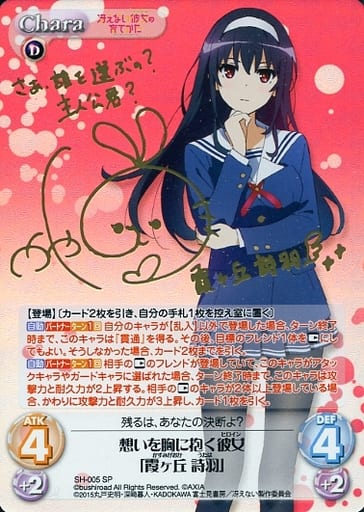 chaostcg 冴えない彼女の育てかた 想いを胸に抱く彼女 霞ヶ丘 詩羽 SP 駿河屋 -<中古>SH-005[SP]：(ホロ)想いを胸に抱く彼女「霞ヶ丘 詩羽