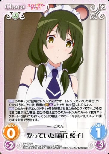 Sh 035 U 沉默的 森丘蓝子 玩具模型 Suruga Ya Com