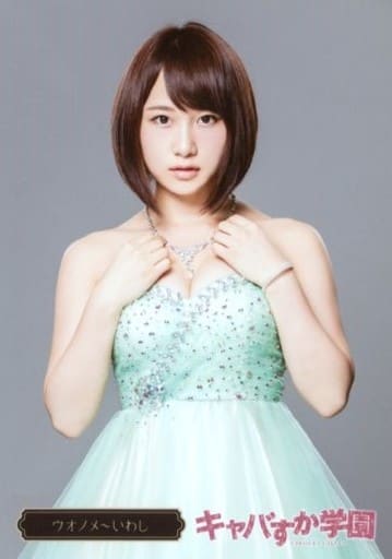 超貴重新品未開封キャバすか学園 いわし クラゲ 名刺 高橋朱里 松井珠理奈 超貴重 キャバすか学園 いわし クラゲ 名刺 高橋朱里 松井珠理奈