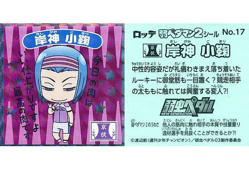 動畫系特雷卡 飆速宅男弱ペダマンチョコ2 No 17 岸上小鞠 玩具模型 Suruga Ya Com