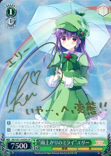 ヴァイスシュヴァルツ 雨上がりのミライ エリー WS】“雨上がりのミライ”エリー【MR】MK/SJ01-056aヴァイスシュヴァルツ
