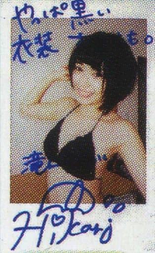 滝口ひかり　直筆サイン入りチェキ