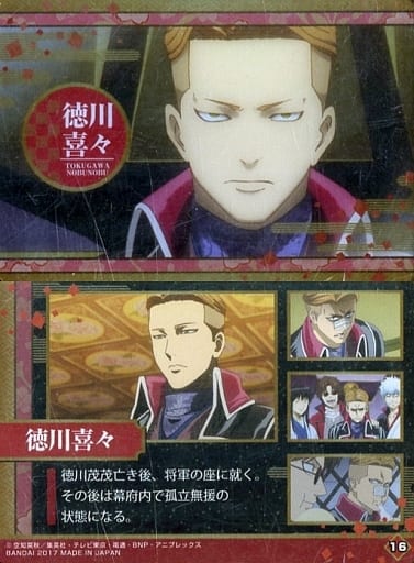 动画系特雷卡 金属卡 银魂金属卡收藏16 德川喜喜 玩具模型 Suruga Ya Com