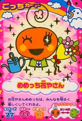 动画版特雷卡 Gotchi卡 超de Ji Ke卡哦 拓麻歌子杯p 035 美美花屋 玩具模型 Suruga Ya Com