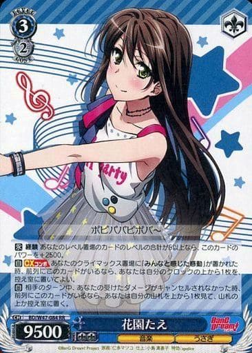 ヴァイスシュヴァルツ 大切なメモワール 花園たえ SP 2枚セット PR “二重の虹”花園たえ(サイン入り) 買取 | バンドリ！ ガールズバンド