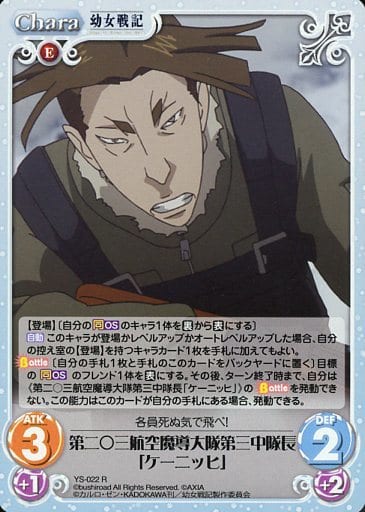 Chaos R Chara Earth Booster Pack The War On Girls Ys 022 R Captain Konig Specials Of The Third Company Of The 23 Rd Air Magic Battalion Toy Hobby Suruga Ya Com