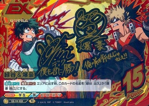 HA-03-000[PU]：緑谷＆爆豪(山下大輝/岡本信彦金箔押しサイン入り) 駿河屋 -<中古>HA-03-000[PU]：緑谷＆爆豪(山下大輝/岡本信彦金箔押し