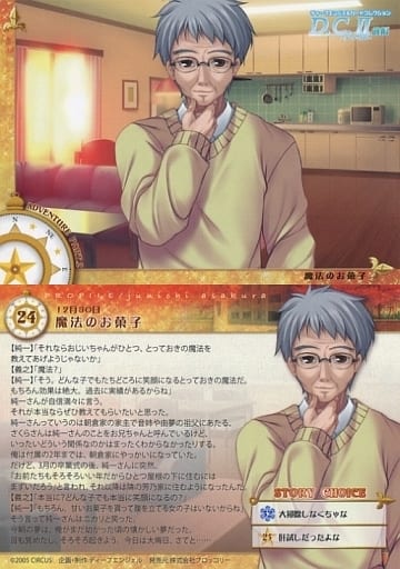 24 朝倉純一 魔法點心 玩具模型 Suruga Ya Com