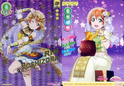 駿河屋 -<中古>EX05-050[SP]：星空凛（ラブライブ！スクール