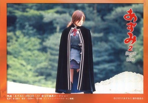 Official Photo Female Actress Aya Ueto Horizontal Type Whole Body Off Tarumi Costume Black Grey Face Right Both Hands Azumi 2 Death Or