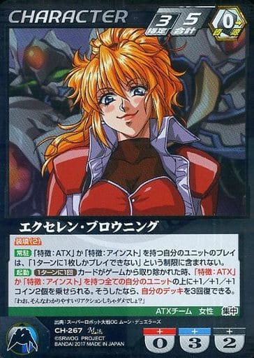 OGクルセイド　エクセレン カード名「エクセレン・ブロウニング」(0 枚)｜クルセイドシステム